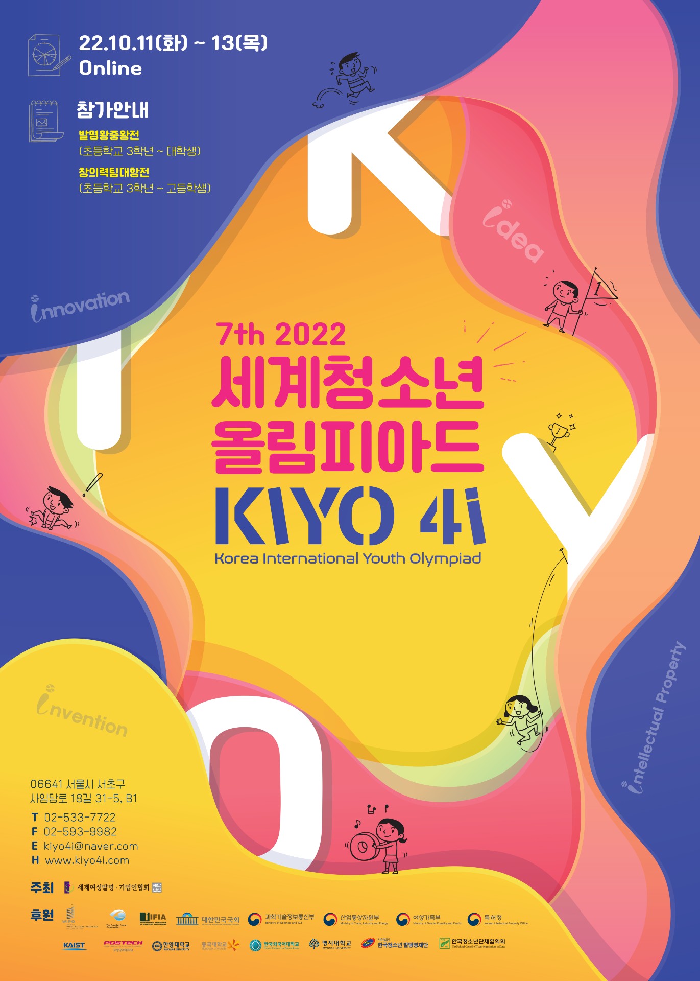 (사)한국청소년발명영재단_2022 KIYO 포스터(국문)_0706.jpg