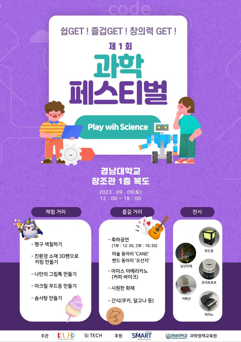 경남대학교_붙임2. 행사 포스터.jpg