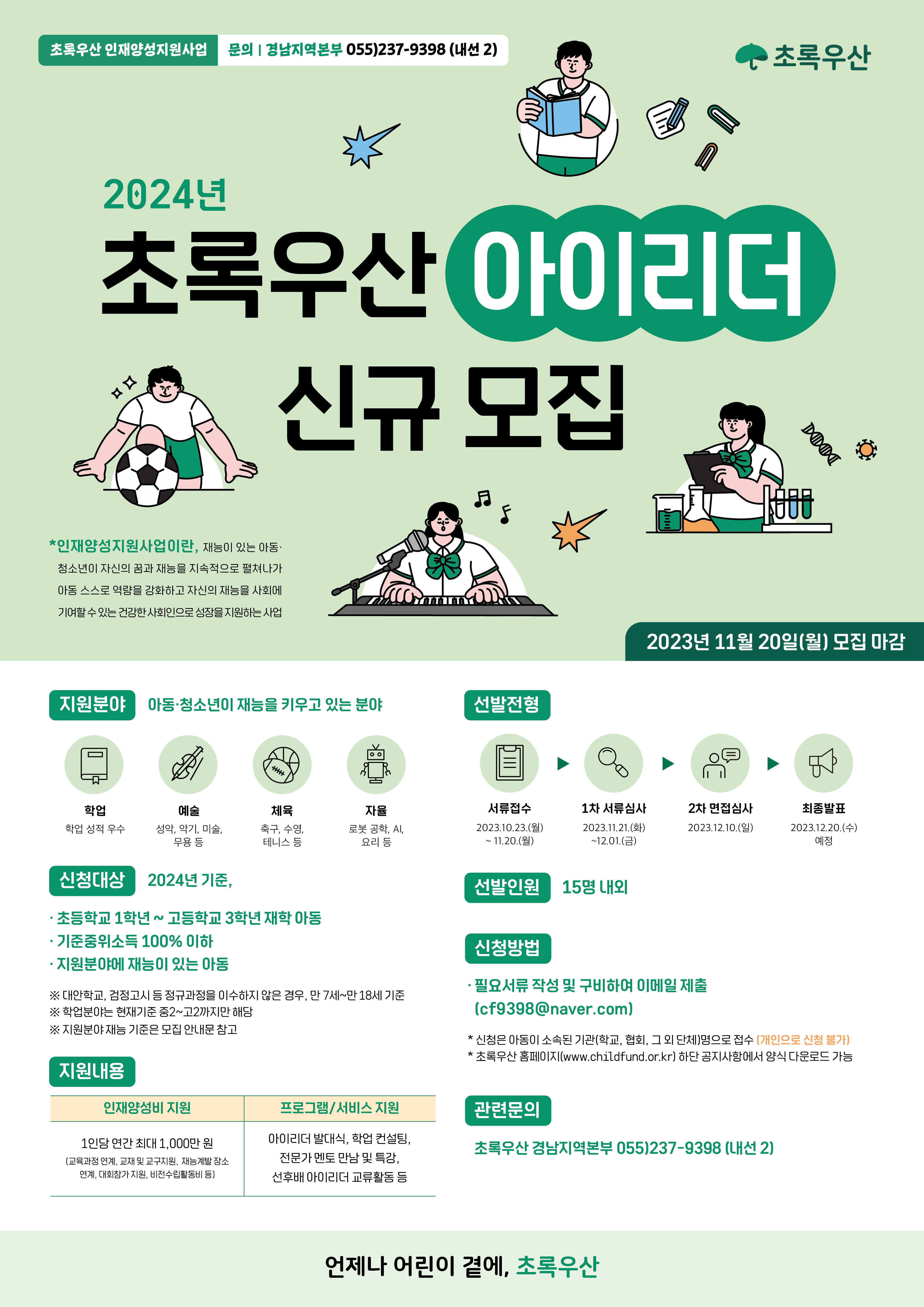 초록우산 아이리더 포스터.jpg