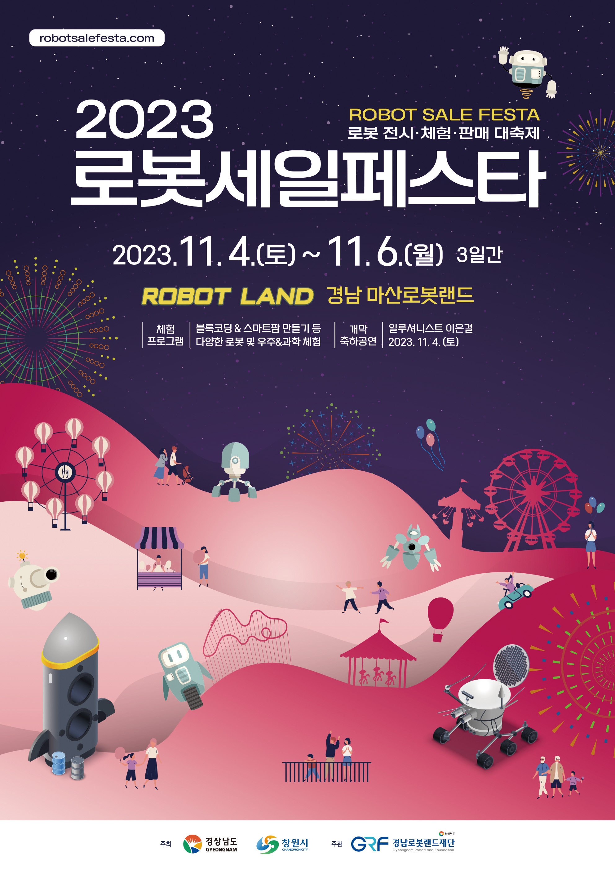 (재)경남로봇랜드재단 교육콘텐츠팀_[붙임2] 행사포스터.jpg