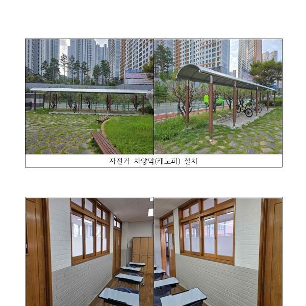 2025학년도 도계중학교 교육환경개선사업